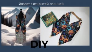 Жилет из Павловопосадского платка «Натали».