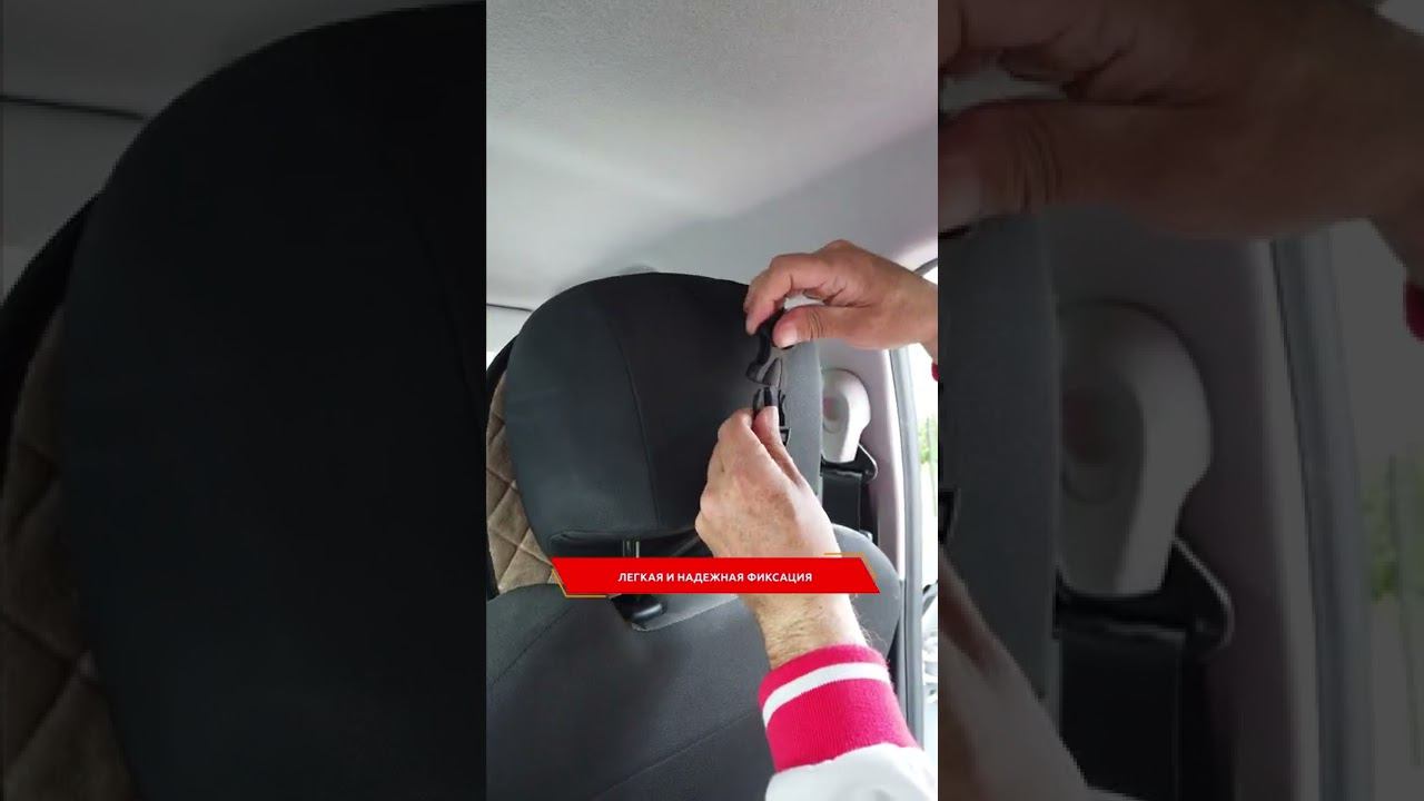 Накидка на переднее сиденье