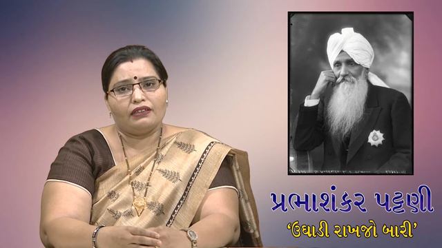 JAGRUTI MEHTA ગુજરાતી ગદ્ય ઉઘાડી રાખજો બારી પ્રભાશંકર પટ્ટણી смотреть онлайн