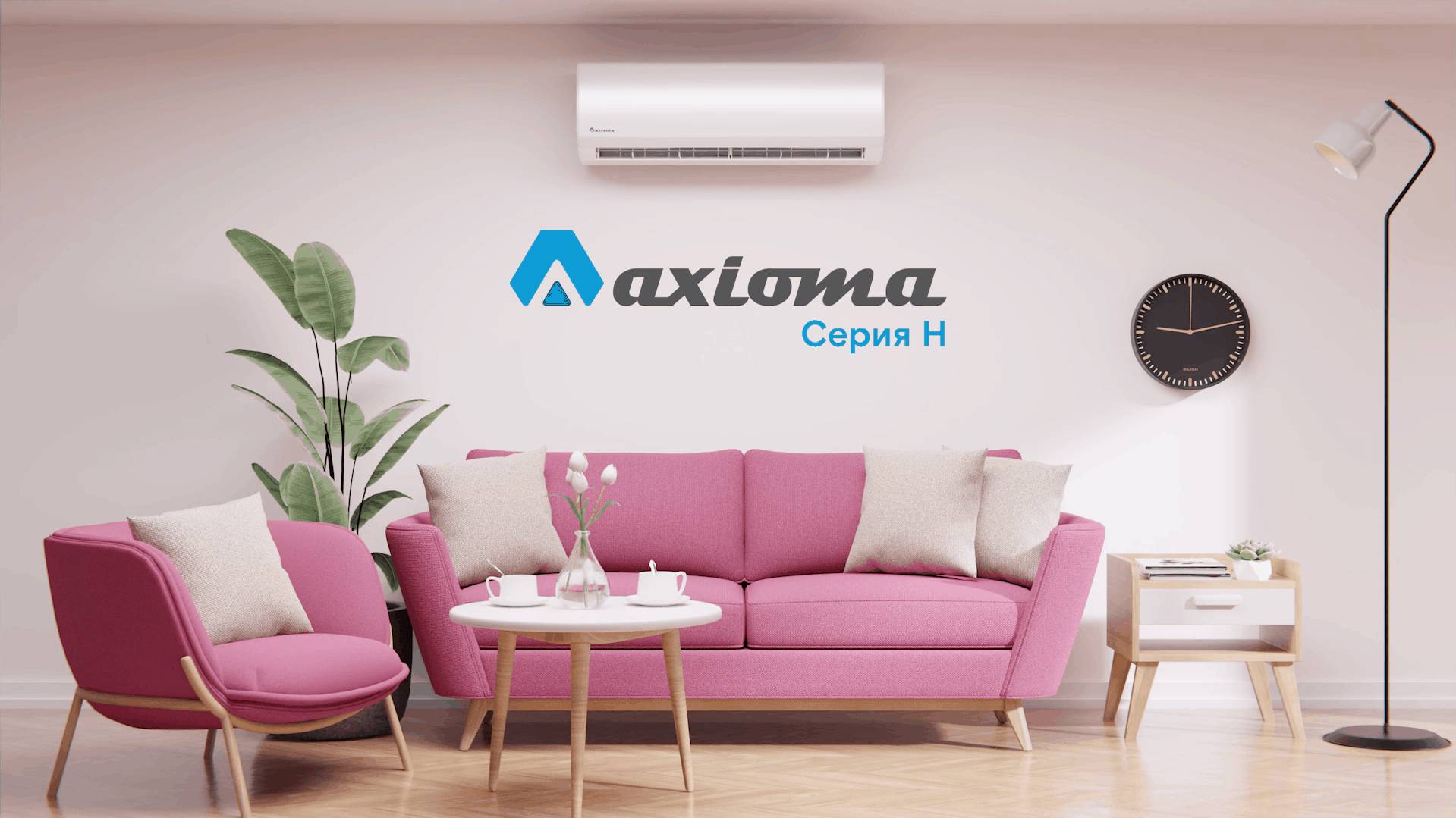 Axioma Series H - Анимационный 3D рекламный ролик | Ocean Media