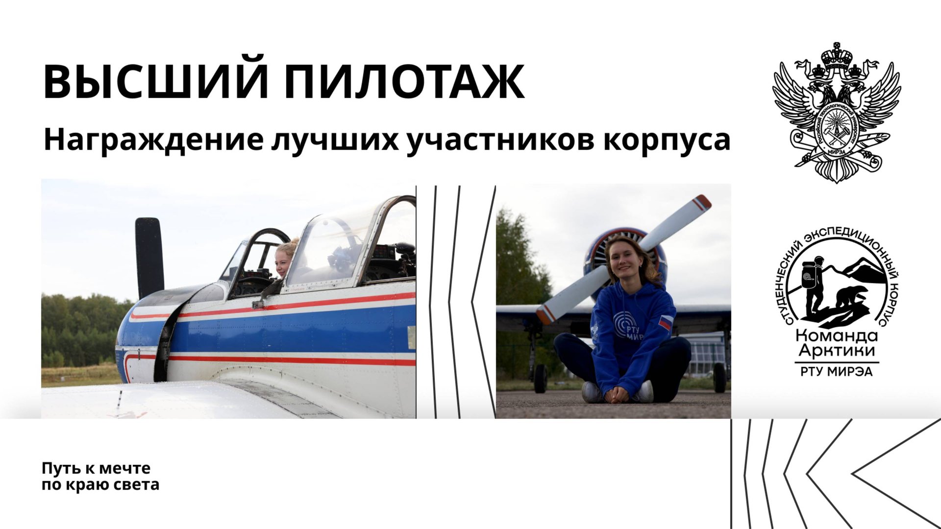Выше неба только звёзды и Студенческий экспедиционный корпус «Команда Арктики»! смотреть онлайн