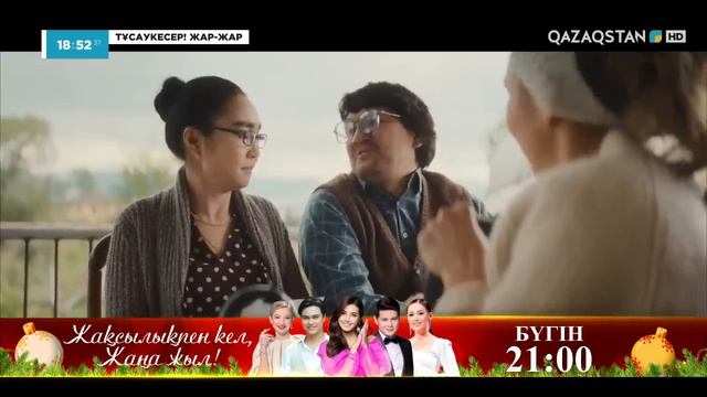 жар жар кино комедия 2023