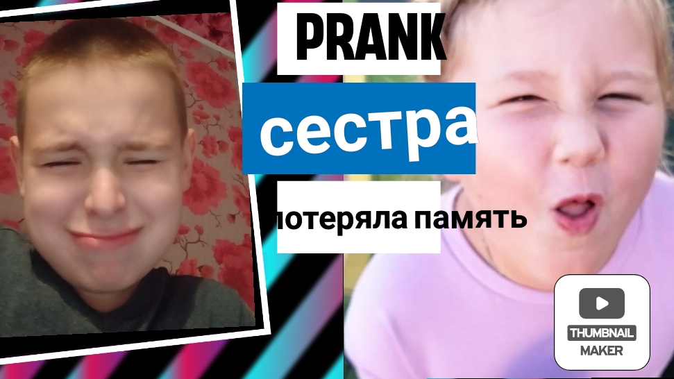 ПРАНК!!! сестра ПОТЕРЯЛА память!!!!! Что ДЕЛАТЬ смотреть онлайн