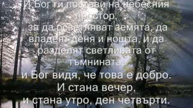 В началото Бог сътвори ! смотреть онлайн