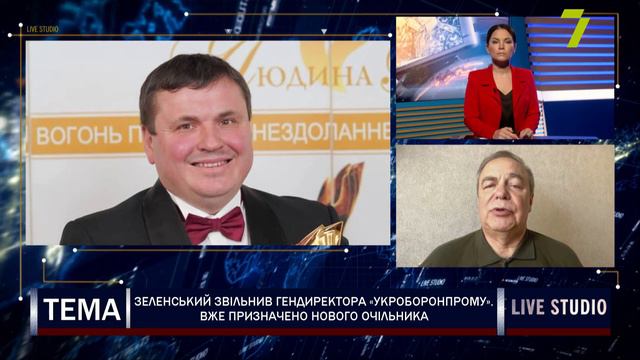 Зеленський звільнив гендиректора «Укроборонпрому». Вже призначено нового очільника смотреть онлайн