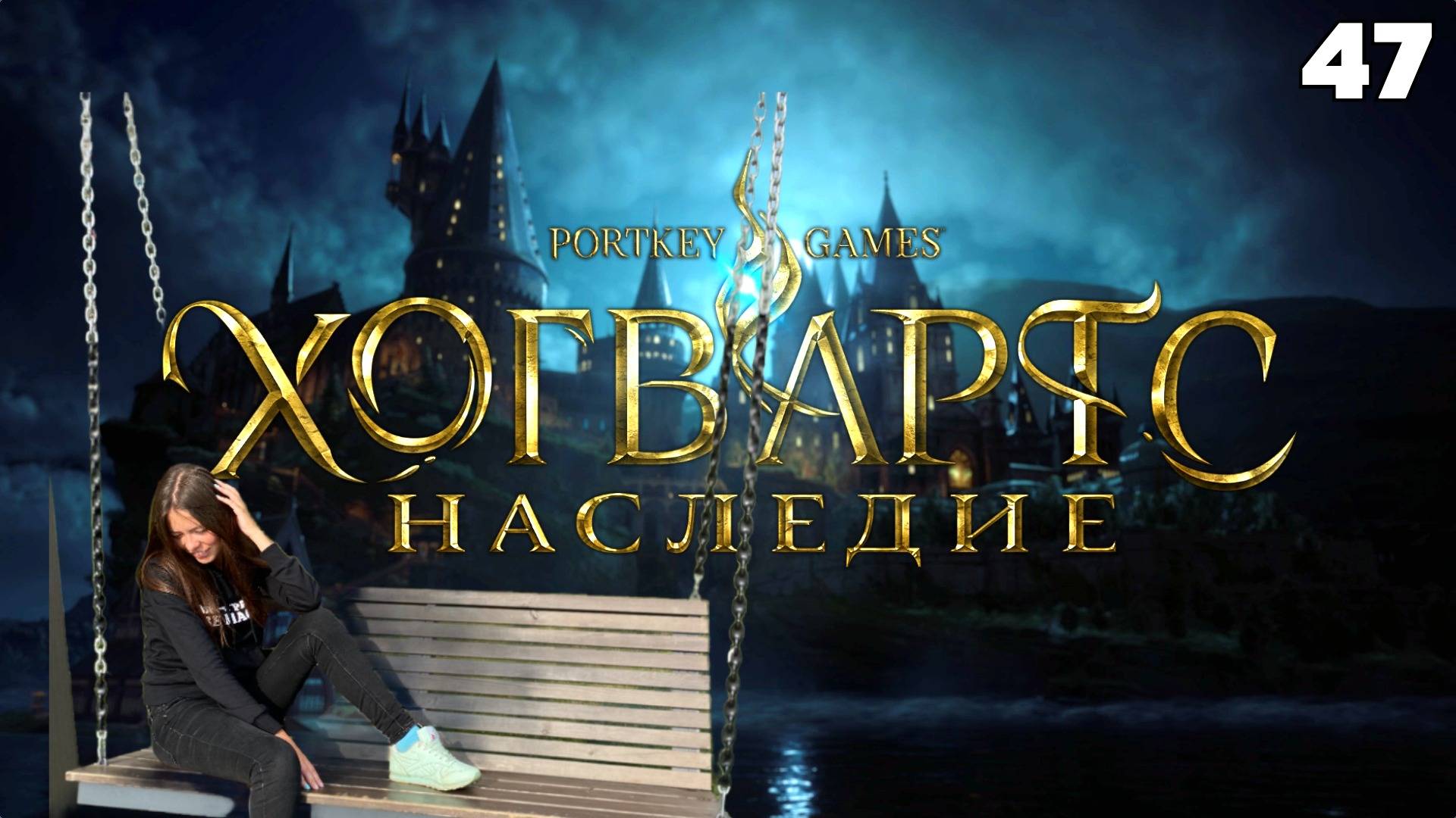 Наследие Хогвартса ❧47❧ КАК ПОЙМАТЬ ЕДИНОРОГА❧ Прохождение HOGWARTS LEGAСY