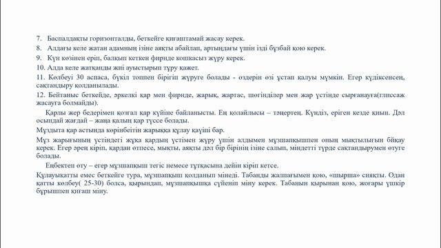 Туризмнің белсенді түрлерінің техникасы мен тактикасы смотреть онлайн