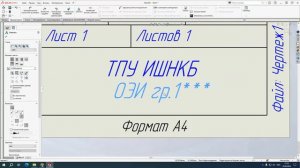 SolidWorks. Настройка шаблонов чертежей по ГОСТУ все форматы.