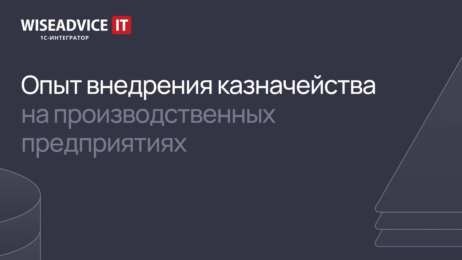 Опыт внедрения казначейства на производственных предприятиях смотреть онлайн