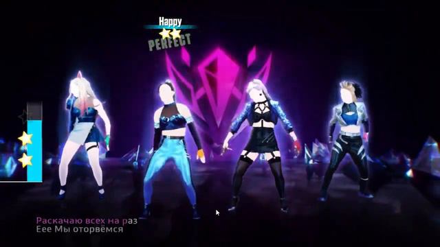 Just Dance 2017 (Drum Go Dum - K/DA Ft. Aluna, Wolftyla, Bekuh BOOM) Russian version смотреть онлайн