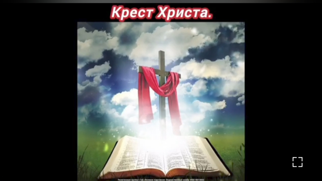 3. Возьми свой крест. (7.03.24 г.)