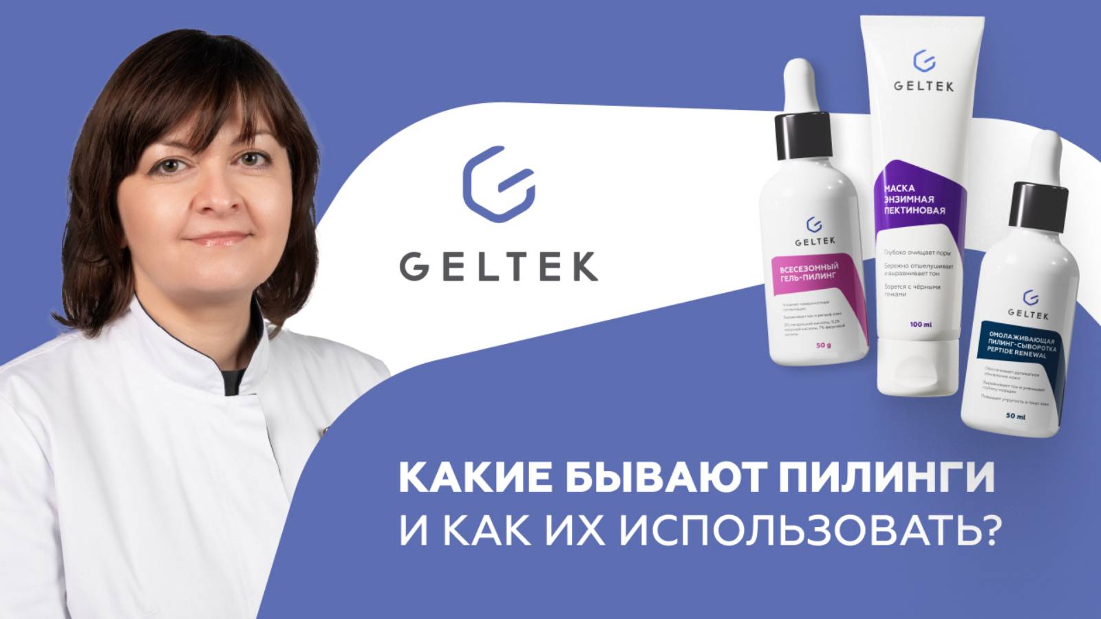 Какие бывают пилинги и как их использовать? смотреть онлайн