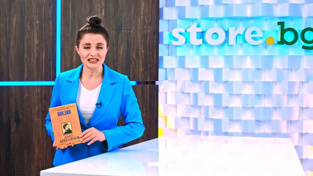 Поезия - Димчо Дебелянов - store.bg смотреть онлайн