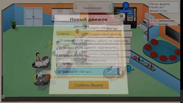 Движок за 3м !!! GameDevTycoon #12 смотреть онлайн
