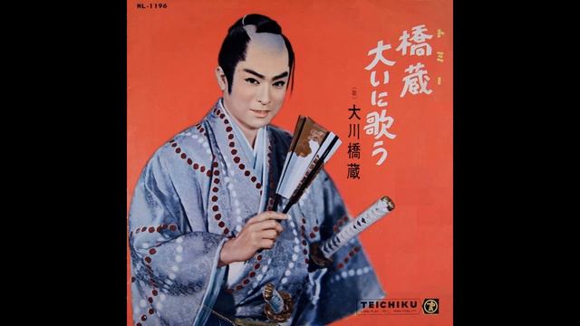 大江戸浪人小唄　大川橋蔵 смотреть онлайн