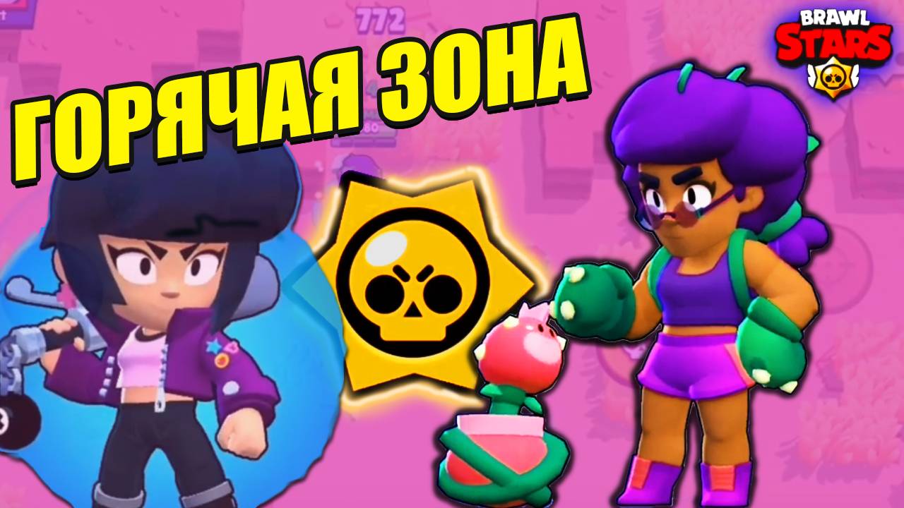 Brawl Stars: Один против всех — возможно ли это? 💪 смотреть онлайн