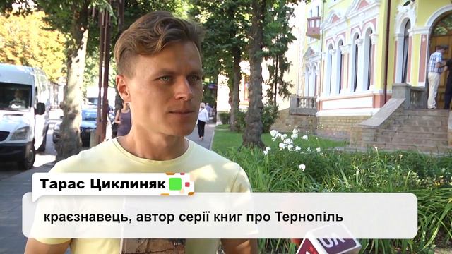 Тарас Циклиняк про книгу Дитинство Тернополя. Хроніки старого світу. Том 3 смотреть онлайн