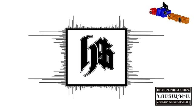 Narek (Mets HAYQ), Misho, HT Hayko - Hay Tgheq (ARMENIAN RAP MUSIC) [arMPerson Mix]
