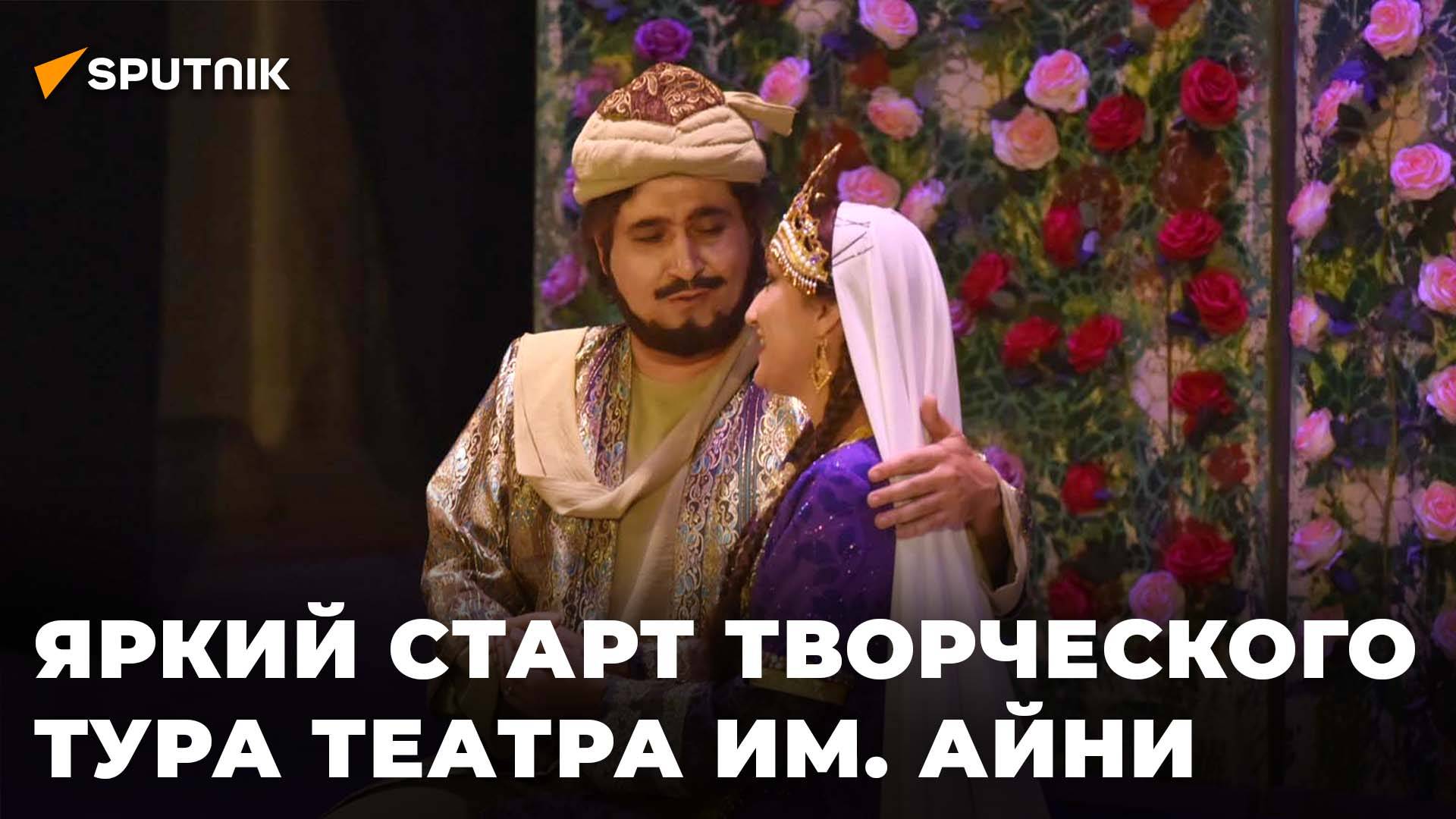 Театр им. Айни открыл сезон оперой "Рудаки" в Душанбе смотреть онлайн
