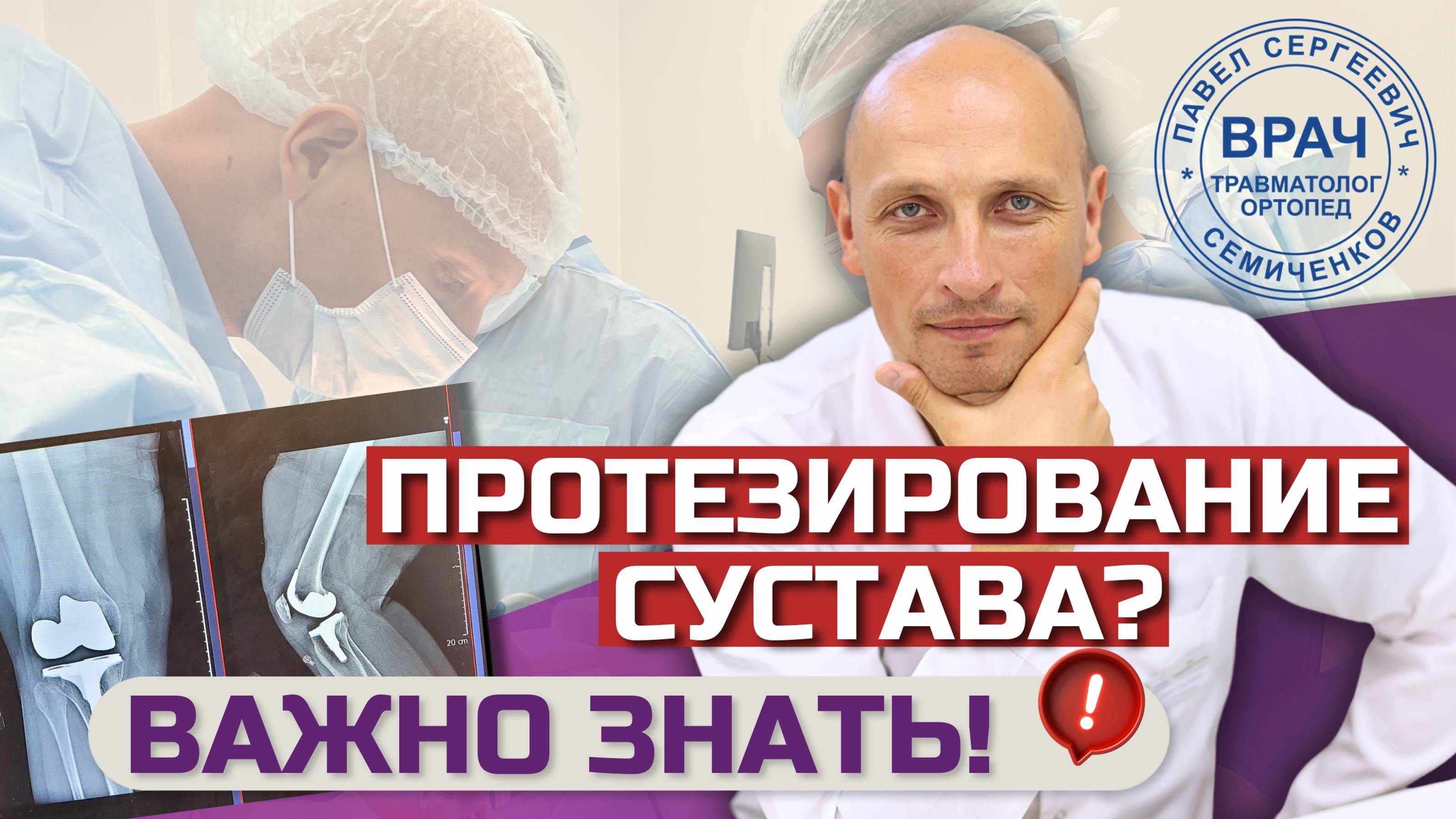 Пациенту про эндопротезирование сустава. Почему замена сустава с помощью робота лучше. (1) смотреть онлайн