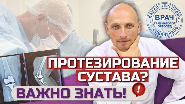 Пациенту про эндопротезирование сустава. Почему замена сустава с помощью робота лучше. (1)
