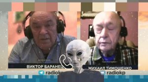 Полковники Баранец и Тимошенко общаются с гуманоидом