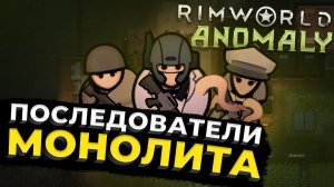 200 ДНЕЙ УЖАСОВ в ТРОПИКАХ в RIMWORLD | DLC ANOMALY