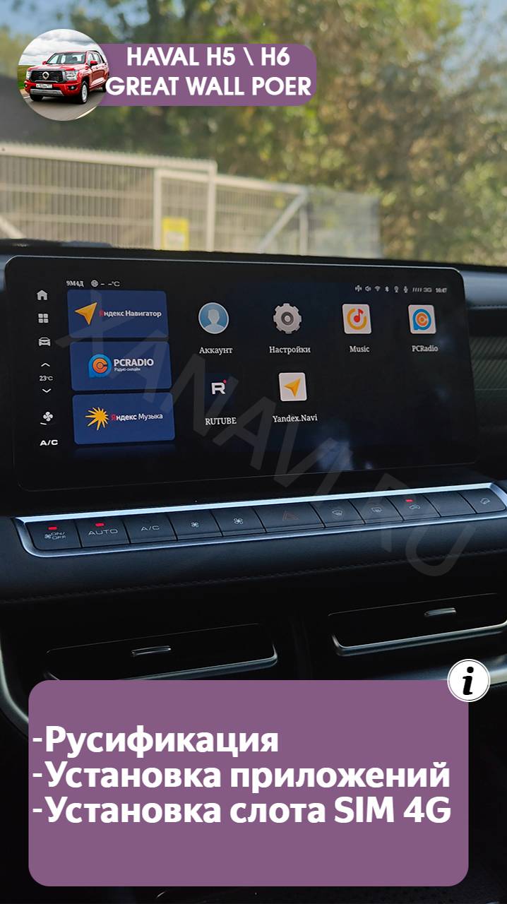 Haval H5 \ H6 \ Great Wall Poer King Kong - русификация, установка приложений смотреть онлайн