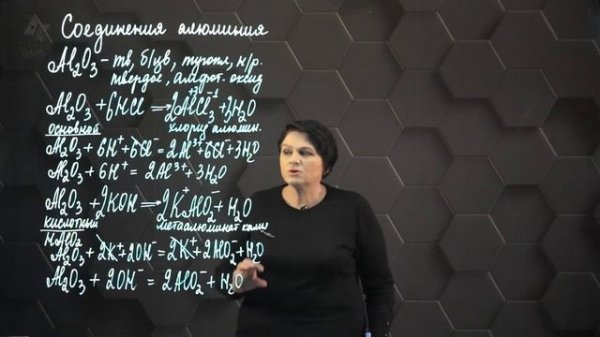 37. Элементы 13 (IIIA) группы и их соединения. Алюминий. 2 часть. 9 класс.