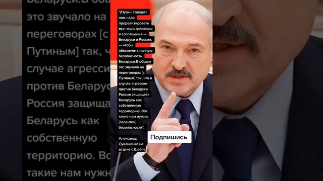 Александр Лукашенко на встрече с Шойгу (Цитаты) смотреть онлайн