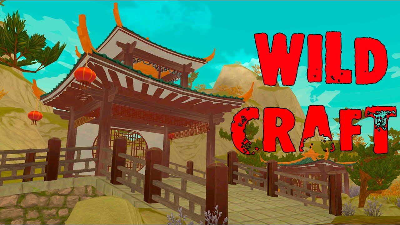 Покупаю КИТАЙСКИЙ ХРАМ  WildCraft