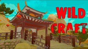 Покупаю КИТАЙСКИЙ ХРАМ  WildCraft