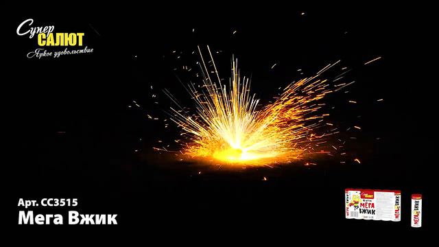 Петарда "Мега Вжик", арт. СС3530 Салютыч смотреть онлайн