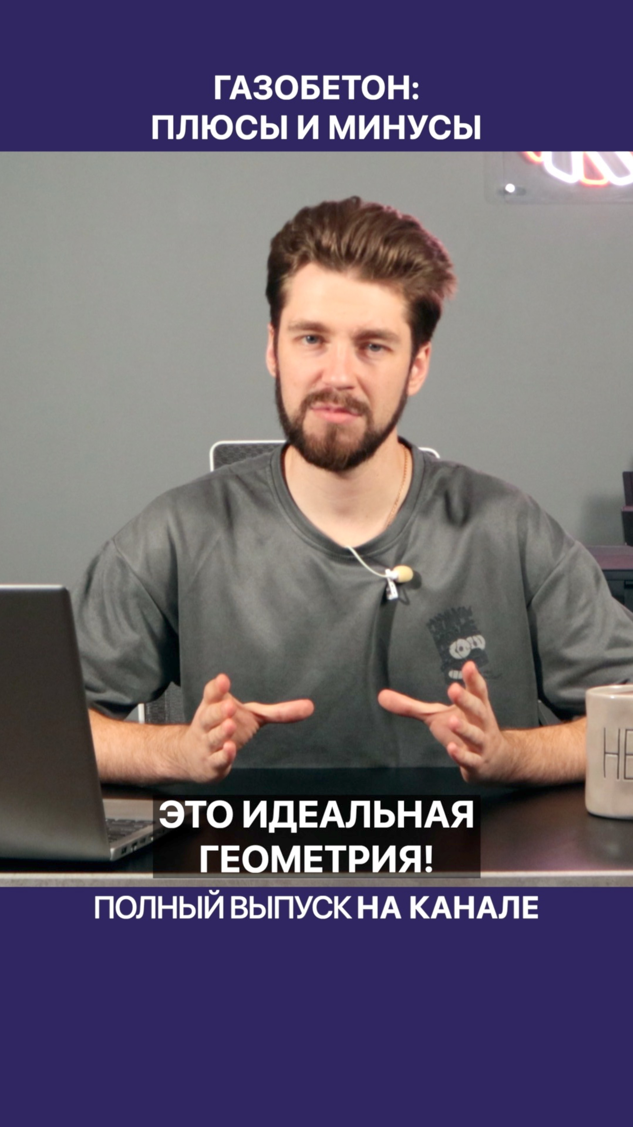 Главное преимущество газобетона! смотреть онлайн