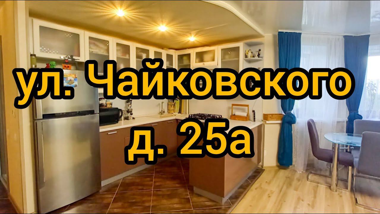Ул. Чайковского, д. 25А #долгосрочнаяаренда #realestate #недвижимостьвладимира #недвижимость #home смотреть онлайн