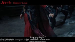 Трейлер "Тень любви" | русские субтитры от Asian Webnovels