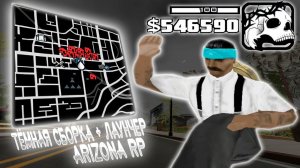 ⬜️ ЛУЧШАЯ СЕРАЯ СБОРКА ДЛЯ ARIZONA RP + LAUNCHER ⬜️