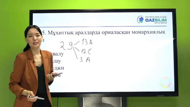 ҰБТ-2023 |   География | ҰБТ нұсқасын талдау |QAZBILIM