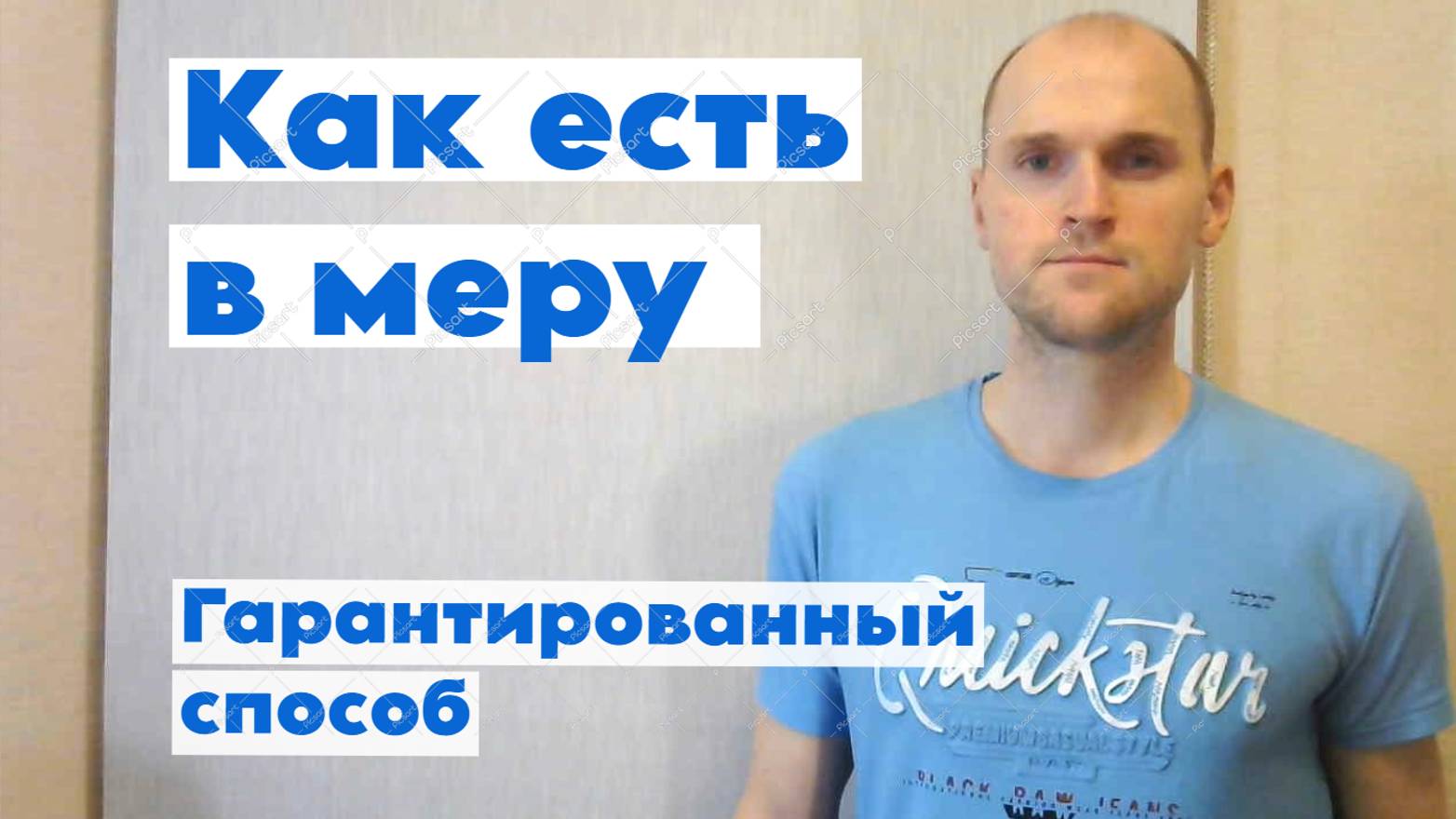 Как перестать переедать. Личный опыт