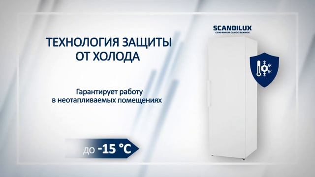 Обзор морозильника Scandilux FS 711 Y02 W смотреть онлайн