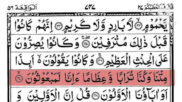 Surah Waqiah |Surah Waqiah ki tilawat Arabic text|Ep-075|byHafiz ubaid ur rahman luqmani.Deliy qura смотреть онлайн