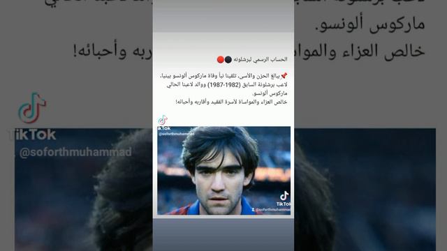 ريال مدريد ينعي والد ماركوس الونسو لاعب برشلونة смотреть онлайн