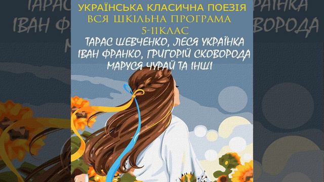 Мойсей (2) .3 - Українська класична поезія. Вся шкільна... смотреть онлайн