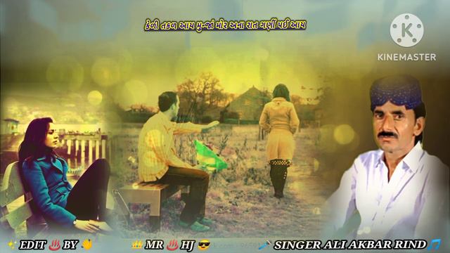 kedi takad aay munja mor ana rat gani pai aay __ Ali Akbar Rind Sindhi Song __ смотреть онлайн