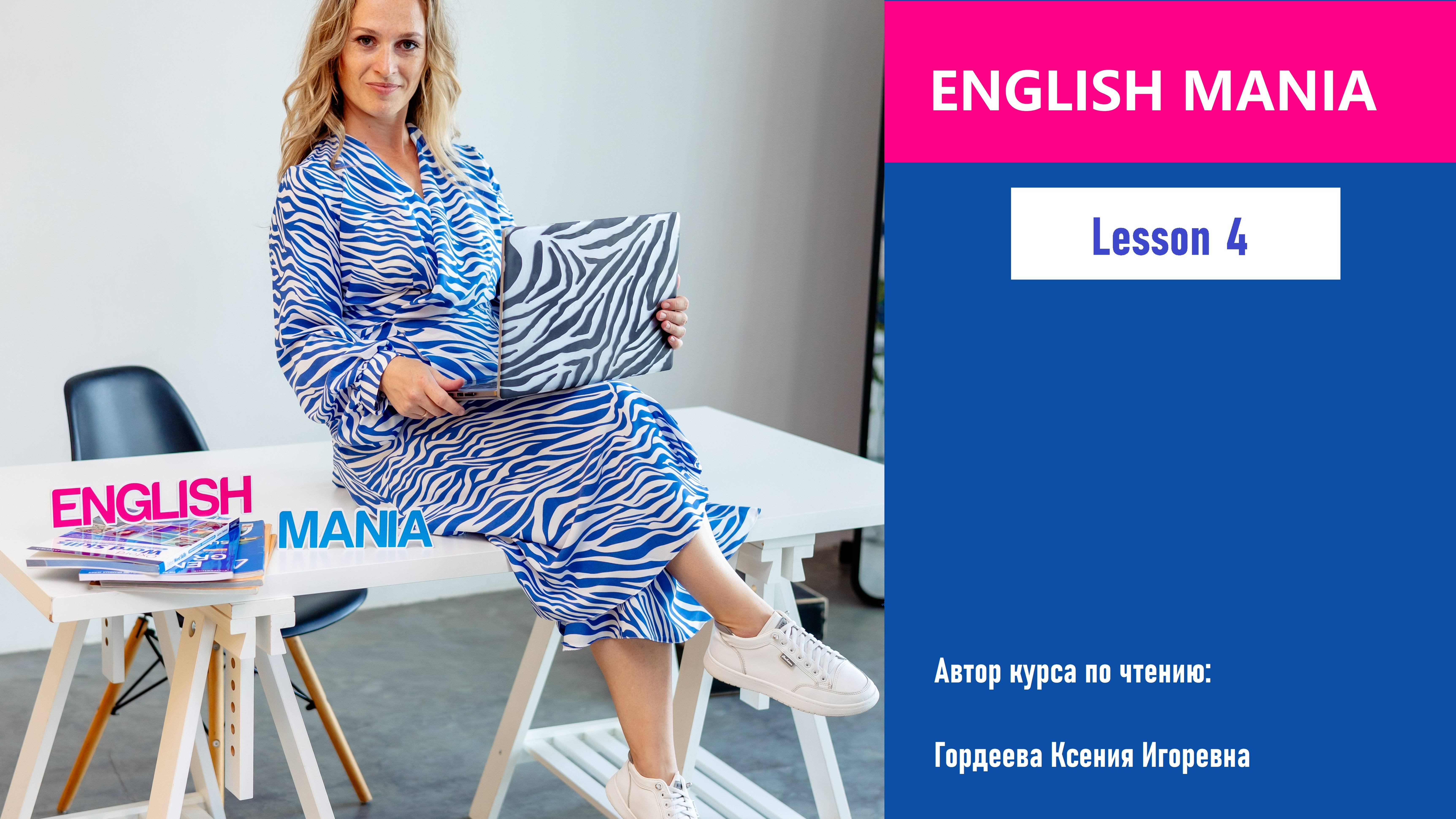 Reading with EnglishMania 4