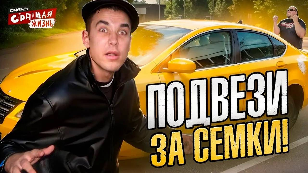 Гопники в ТАКСИ! Скандалы и Конфликты с ассоциальными людьми в Яндекс такси! Таксисты в шоке! смотреть онлайн