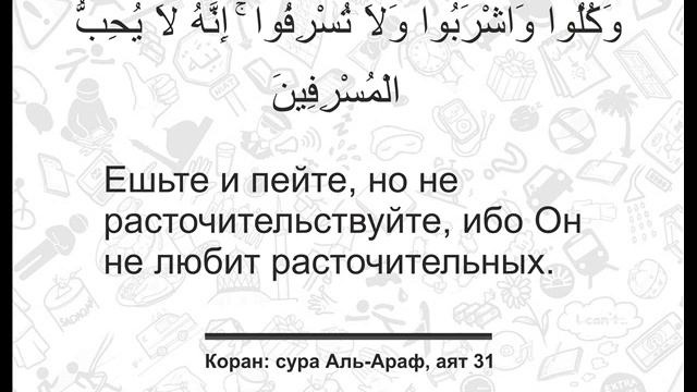 Сурв Аль Араф аят 31 смотреть онлайн
