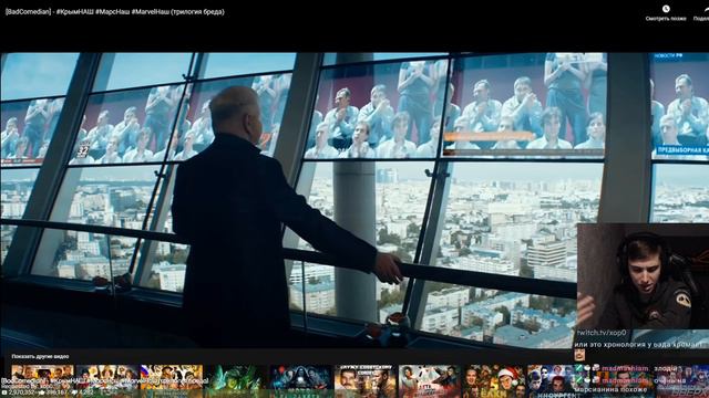 Реакция [BadComedian] - #КрымНАШ #МарсНаш #MarvelНаш (трилогия бреда) смотреть онлайн