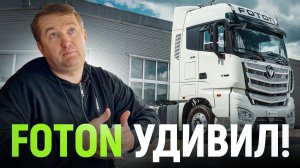 Съездил в рейс на Фотоне I Такого я не ожидал...