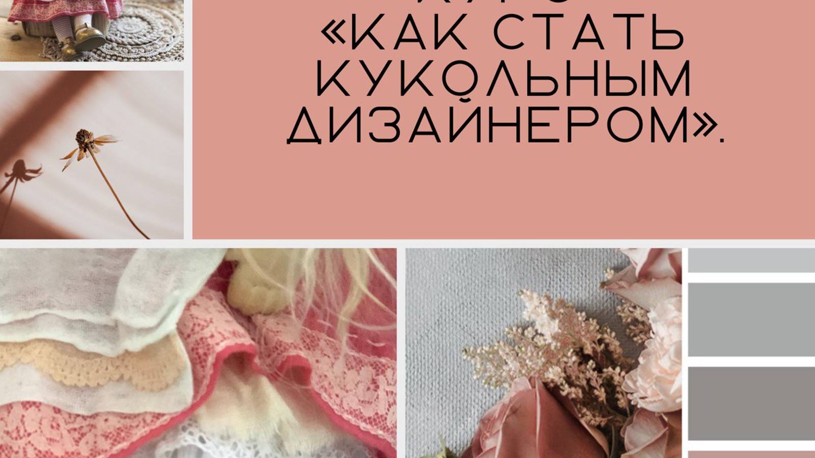 Какое счастье, это создание кукол. смотреть онлайн